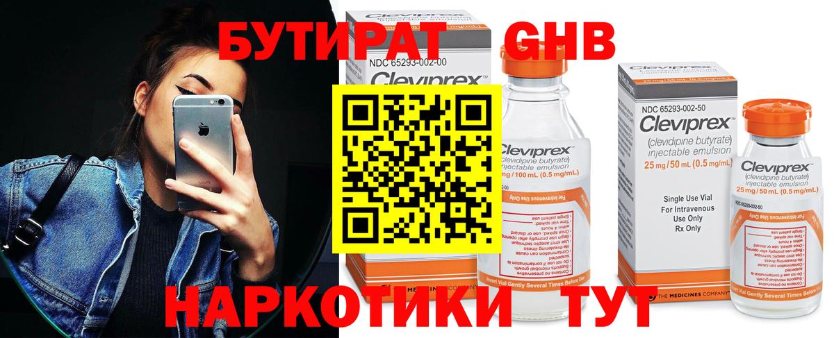 Бутират  Вход с VPN  Владикавказ  Бутират 99% 