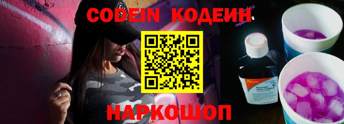 Кодеиновый сироп Lean Purple Drank Владикавказ