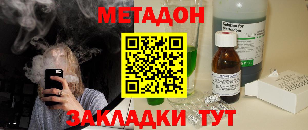 Метадон methadone  Вход с VPN  Владикавказ  Метадон кристалл 